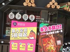 -匠子烤鱼(桫椤湾店)