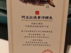 -阿五黄河大鲤鱼(纬三路店)