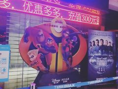 -金逸影城(光美江宁IMAX店)
