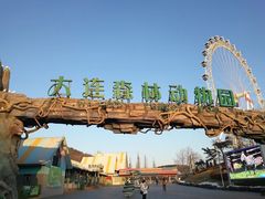 -大连森林动物园