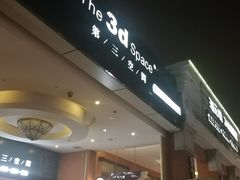 -第三空间·趣味桌游·轰趴.室内CS.剧本杀(大武汉1911店)