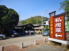 -石涧故事·私房菜(紫云路店)