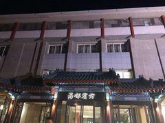 门面-成都驻京办餐厅(蜀都宾馆店)