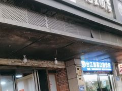 -没牙伯花生汤店(老药洲店)