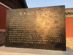 -龙王庙行宫