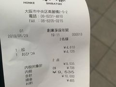 账单-本家 柴藤