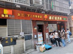 -番茄屋葡式美食(总店)