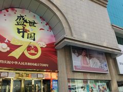 -五星商业大厦