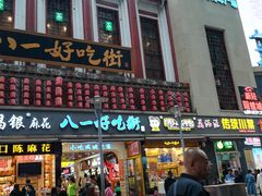 门面-八一好吃街·高品美食广场