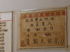 -乐友川味家常菜馆
