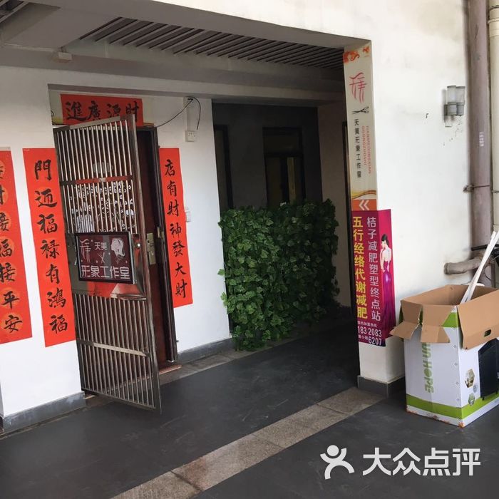 天美形象工作室