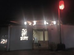 门面-几荷·恰似故人来(秀水广场店)