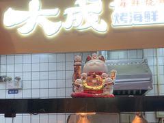 -大成海鲜烧烤·海鲜粥(安顺路店)