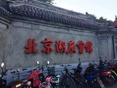 -北京湖广会馆