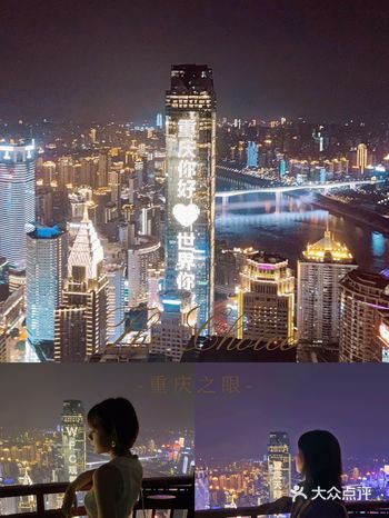 【攻略科普篇】67顶楼重庆之眼夜景绝绝子!