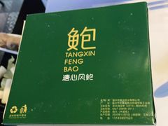 -溏心风鲍港式打边炉(余英坊店)