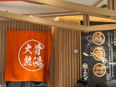 -味千拉面(新世界百货南京店)