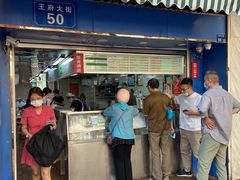 门面-芳婆糕团店(王府大街店)