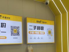 -千米手机电脑维修回收(力波九坊店)