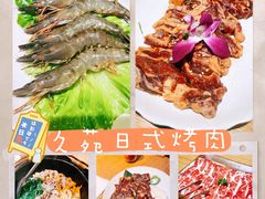 -久苑烧肉(世界城广场店)