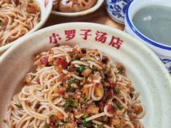 -小罗子汤店(大士院总店)