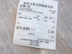-朱洪元苏式面馆(绿宝广场店)
