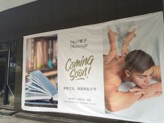 -麦子MaiMassage(打浦桥店)