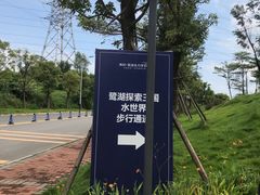 -美的鹭湖探索王国