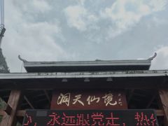 -英西峰林·洞天仙境