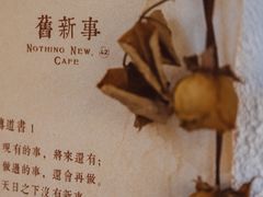 -舊新事咖啡NOTHING NEW COFFEE