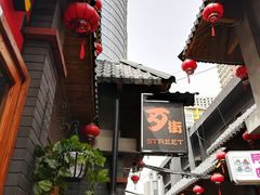 -歹街(金成店)