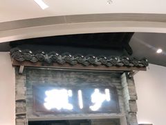 -顾乡私房菜(金沙天街店)