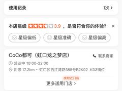 -CoCo都可(虹口龙之梦店)