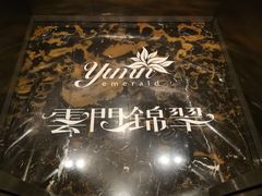 -云门锦翠(商鼎国际店)