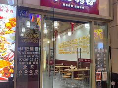 门面-林記腸粉(花都融創店)