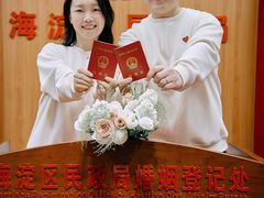 -北京市海淀区民政局婚姻登记处