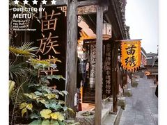 -青岩古镇