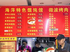 -海萍馄饨(湖北路店)