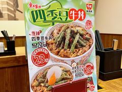 香辣四季豆牛丼-食其家·牛丼咖喱(冠捷大厦店)