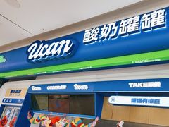 -酸奶罐罐(无锡滨湖万达店)