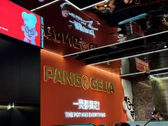 -胖哥俩肉蟹煲(福州仓山爱琴海店)