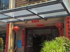 -三得正宗乌烈乳羊(环城东二路店)