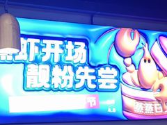 -靓靓蒸虾·头牌蒸虾(雪松路总店)
