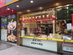-潮汕大目牛肉火锅(上梅林店)