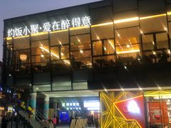 -醉得意·家常菜(二七路店)
