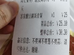 账单-秋色客家菜(南山店)