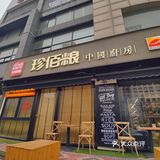 超级好吃的意式烤炉薄饼披萨！