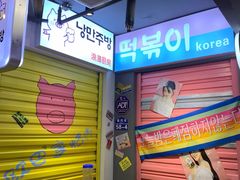 -欧巴烤肉(创富世纪店)