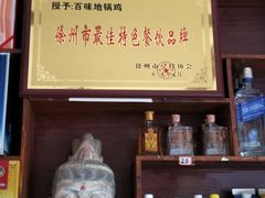 门面-百味地锅鸡(财校分店)