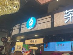 -茶米有言(城市市集龙之梦店)